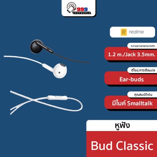 ภาพหน้าปกสินค้าหูฟัง Realme Buds Classic(999shopworld) ที่เกี่ยวข้อง