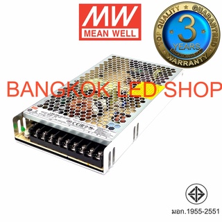 สวิตซ์ชิ่งพาวเวอร์ซัพพลาย LRS-200-12 / LRS-200-24 Meanwell Switching Power Supply ยี่ห้อ Mean Well หม้อแปลงสวิตซ์ชิ่ง