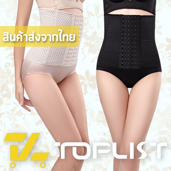 ภาพหน้าปกสินค้าสินค้าพร้อมส่งจากไทย TOPLIST (TL-N023) แผ่นกระชับสัดส่วน รัดหน้าท้องให้เอวคอต ใส่หลังคลอดได้