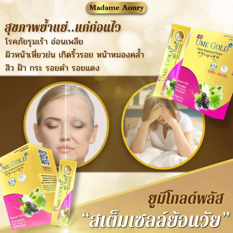 ภาพสินค้าume gold plus 20 ซอง สุดคุ้ม ยูมีโกลด์ พลัส ของแท้ จากร้าน umeplusonline บน Shopee ภาพที่ 6