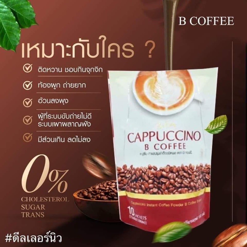 กาแฟนางบี-กาแฟลดน้ำหนัก-ซื้อ3ซองส่งฟรี-มีของแถมทุกกล่อง