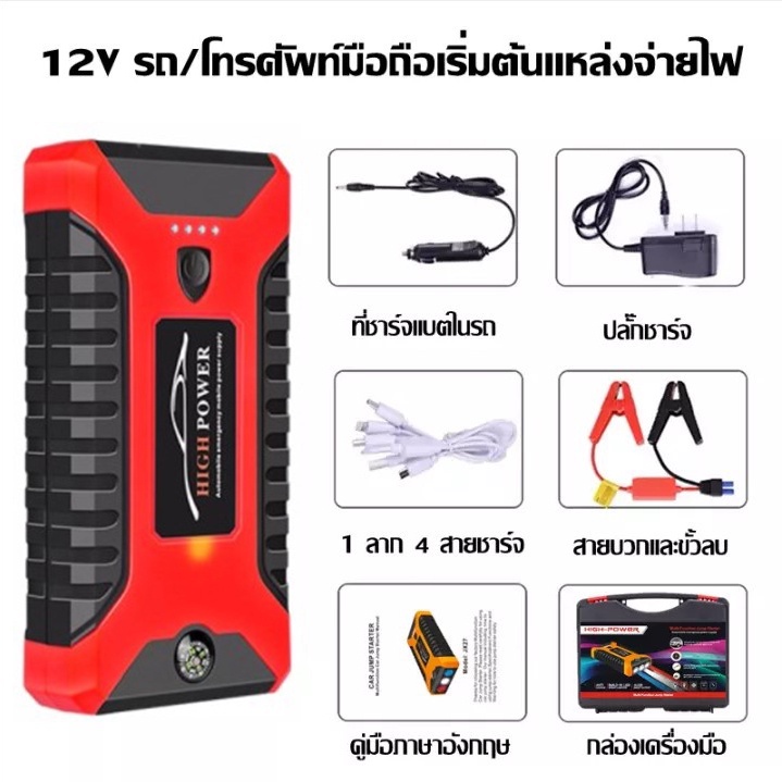 จัดส่งทันที-จั๊มสตาร์ทรถยนต์-พร้อมปั๊มลมjump-start-powerbankจััมพ์สตาร์ท-รถยนต์-เครื่องชาร์จรถยนต์แบบพกพา-พาวเวอร์แบงค์