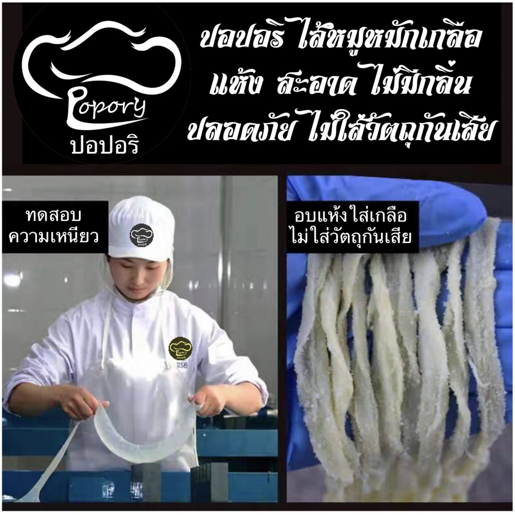 ภาพสินค้า"Popory ไส้หมูหมักเกลือเกรดดี (A) กว้าง38-40 มิล​ ยาวรวม 60-65 เมตร​ ความยาวต่อเส้น​ 80​ ซม-2​ เมตร จากร้าน phromake บน Shopee ภาพที่ 1