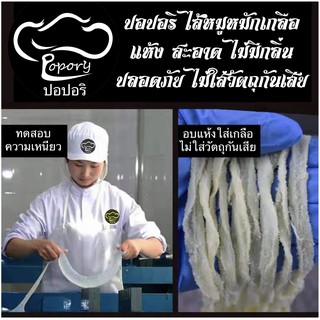 ภาพขนาดย่อของภาพหน้าปกสินค้า"Popory ไส้หมูหมักเกลือเกรดดี (A) กว้าง38-40 มิล​ ยาวรวม 60-65 เมตร​ ความยาวต่อเส้น​ 80​ ซม-2​ เมตร จากร้าน phromake บน Shopee ภาพที่ 1