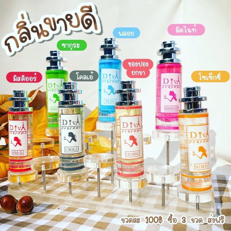 ราคาและรีวิวน้ำหอมดีว่า Diva Perfume มีเก็บเงินปลายทาง