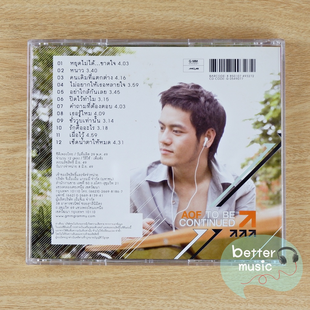 cd-เพลง-อ๊อฟ-ปองศักดิ์-อัลบั้ม-to-be-continued