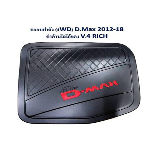 ครอบฝาถัง-4wd-demax-ปี-2012-2018-สีดำด้าน-โลโก้แดง-v-4