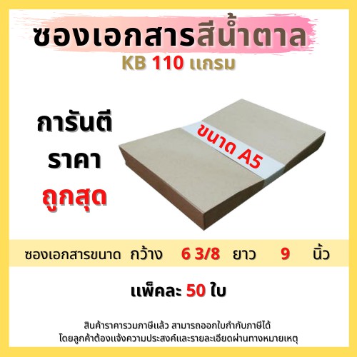 ภาพหน้าปกสินค้าซองเอกสารไม่จ่าหน้า ขนาด 6 3/8x9 นิ้ว ( 50 ซอง)