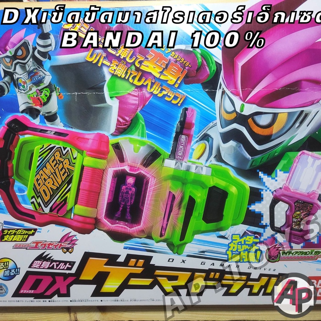 dx-gamer-driver-เข็มขัดมาสไรเดอร์เอ็กเซด-เข็มขัด-ไรเดอร์-มาสไรเดอร์-เอ็กเซด-ex-aid