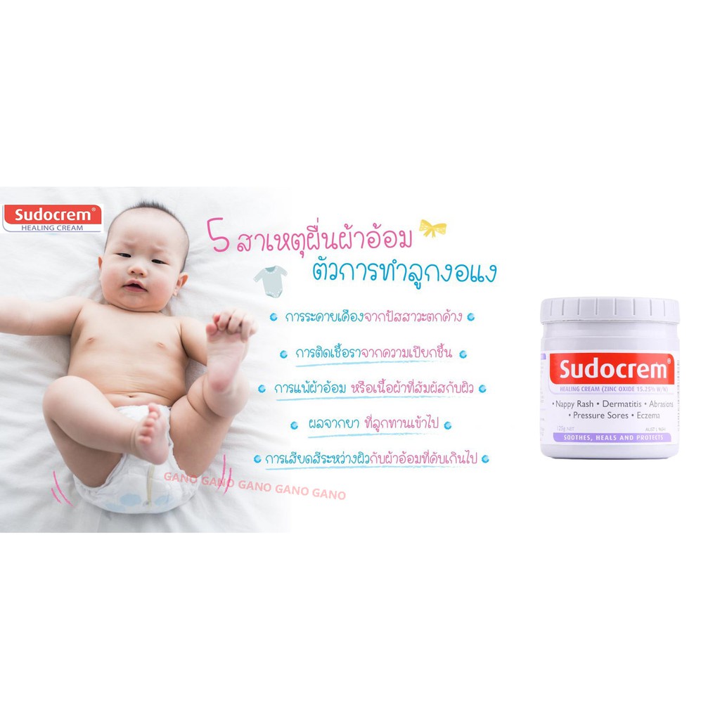 แท้-พร้อมส่ง-sudocrem-cream-125g-แก้ผื่นผ้าอ้อม-ผิวแห้ง-แก้ผดผื่นสำหรับทารกบำรุงผิวเด็กทุกวัย