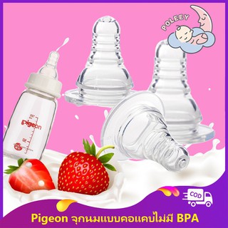 ภาพขนาดย่อของสินค้าPigeon จุกนมซิลิโคน แบบปากแคบ ปลอดสาร BPA 3.7 ซม.