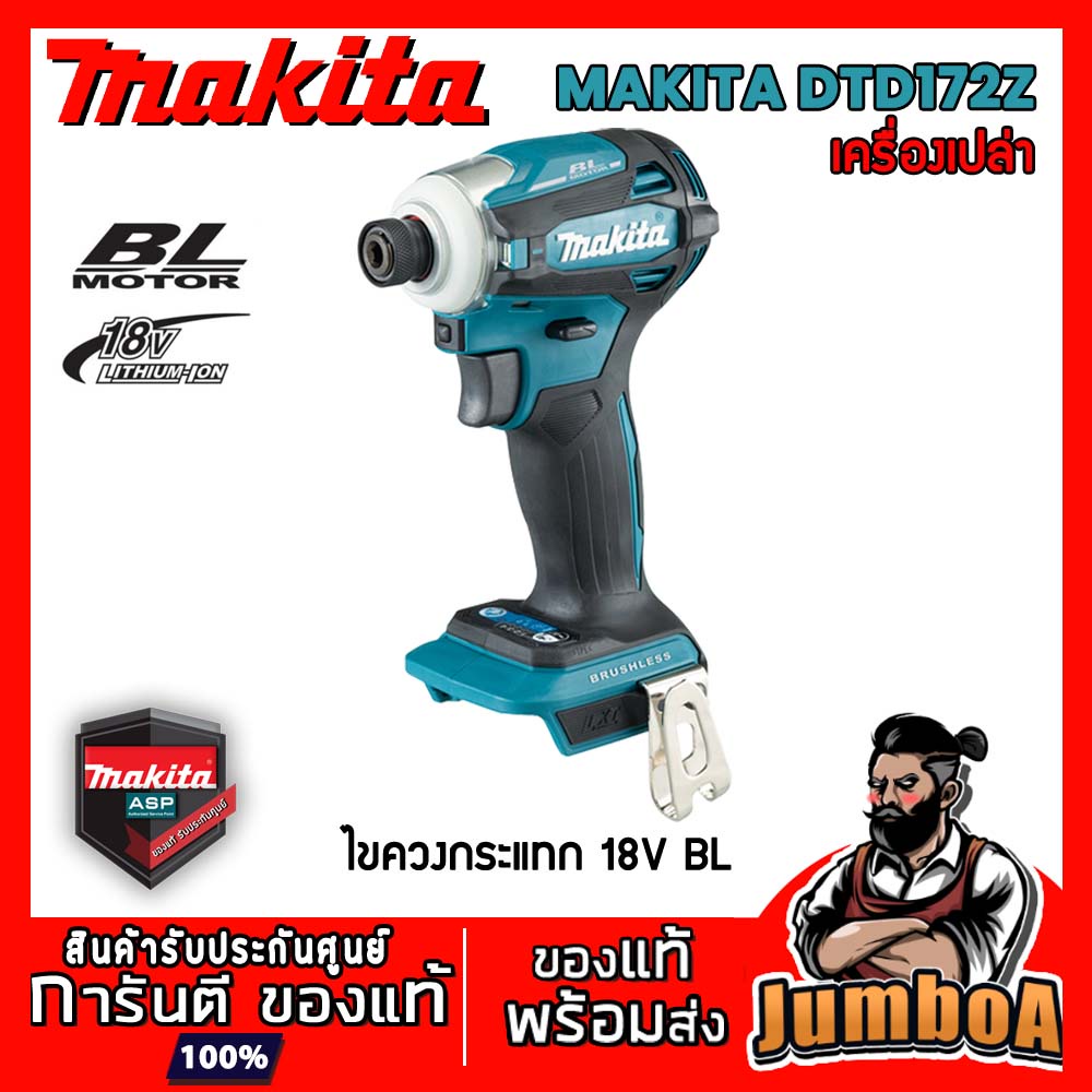 MAKITA 18V DTD172Z DTD172ZB BL CHINA EDITION ไขควงไร้สาย ไขควงกระแทกไร้ ...