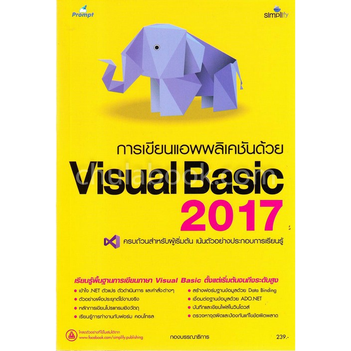ศูนย์หนังสือจุฬาฯ-การเขียนแอพพลิเคชันด้วย-visual-basic-2017-9786162625039