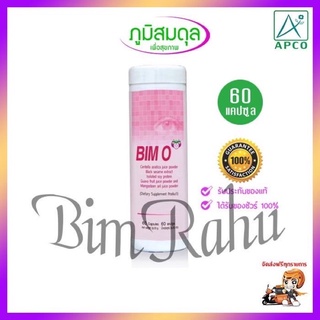 บิมโอ BIM O Capsule บำรุงสายตา  BIM100 บิม100 APCO สารสกุดจากมังคุด ดร.พิเชษฐ์ วิริยะจิตรา ของแท้100%