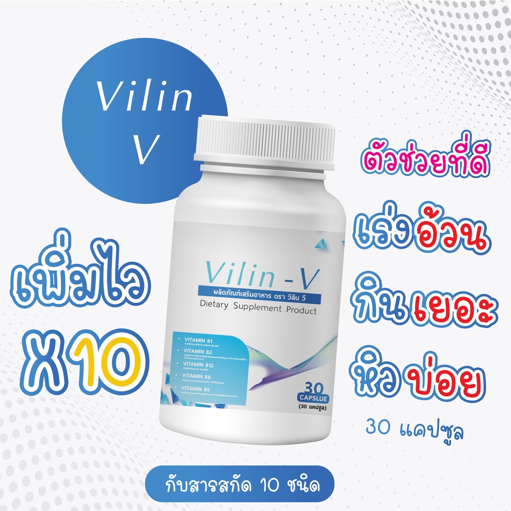 อาหารเสริมเพิ่มน้ำหนัก-vilin-v-ส่งฟรี-ผู้ที่อยากเพิ่มน้ำหนัก-เบื่ออาหาร-รับประทานอาหารได้น้อย-ต้องการสารอาหารให้ครบถ้วน