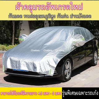 ราคาและรีวิวผ้าคลุมรถครึ่งคัน กันรังสี UV กันฝน กันน้ำ100% เนื้อผ้าคุณภาพสูง ผ้าคลุมรถยนต์ ผ้าคลุมครึ่งคัน ป้องกันรอยขนแมว ผ้าคลุมรถ