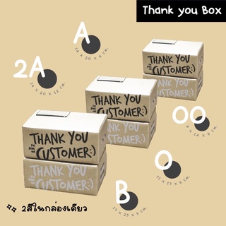 ภาพหน้าปกสินค้าแพ็คละ 10 ใบ📌กล่องไปรษณีย์ กล่องพัสดุ เบอร์ 00/0/A/2A/B กล่องลายThank you กล่องฝาชน กล่องพัสดุน่ารัก ที่เกี่ยวข้อง