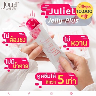 ลดพิเศษ 285.- เจลลี่ผิวขาว juliet ทานง่านอร่อยแถมสวย💕