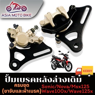 Asiamoto อะไหล่ปั้มล่าง รถมอเตอร์ไซค์รุ่น WAVE125/WAVE100S/WAVE110-I/NOVA/WAVE100/CLICKคาร์บู/FINO