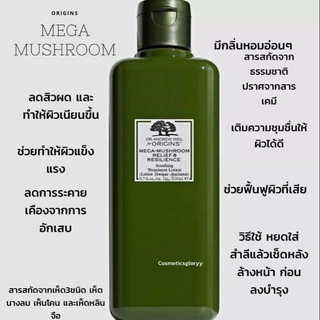 [พร้อมส่ง] Origins MEGA-MUSHROOM RELIFE & RESILIENCE 200 ml