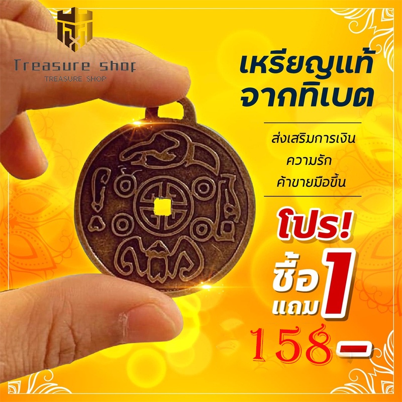 treasure-shop-money-amulet-เครื่องรางนำโชคเหรียญแท้-นำเข้าโดยตรง-ข้อเสนอพิเศษ-ซื้อหนึ่งแถมหนึ่ง