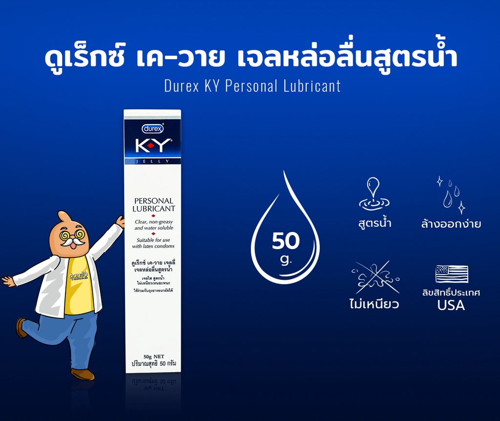 รายละเอียดเพิ่มเติมเกี่ยวกับ Durex KY Personal Lubricant เจลหล่อลื่น สูตรน้ำ ลื่นแบบธรรมชาติ บรรจุ 1 หลอด (ขนาด 50 g.)