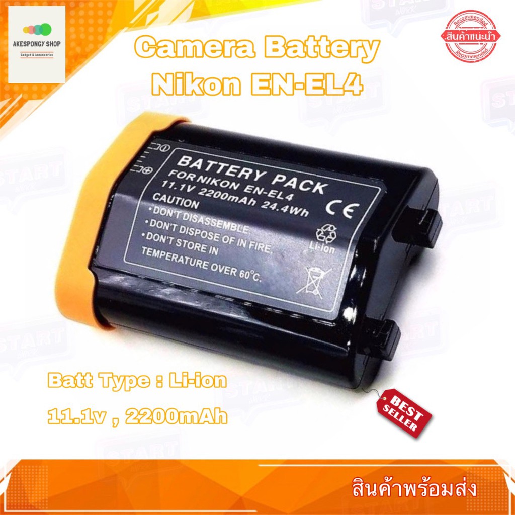 แบตกล้อง-camera-battery-nikon-en-el4-for-nikon-d2h-nikon-d2hs-nikon-d2x-nikon-d2xs-nikon-d3-nikon-d3s-nikon-d3x-nikon-f6