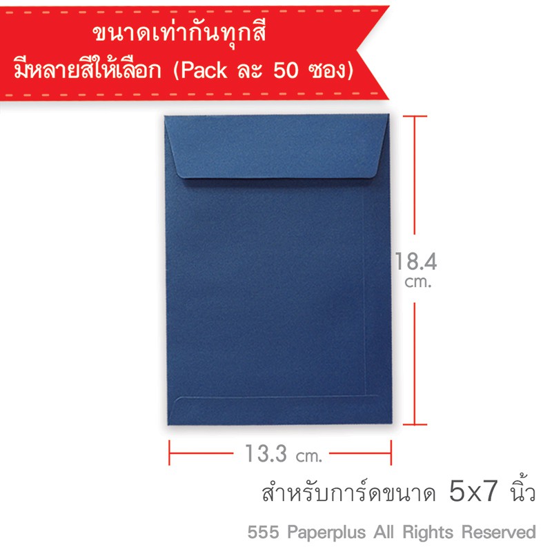 555paperplus-ซื้อใน-live-ลด-50-ซองใส่การ์ด-no-5-1-4-x-7-1-4-เมทัลลิค-50-ซอง-สำหรับการ์ดขนาด-5x7-นิ้ว