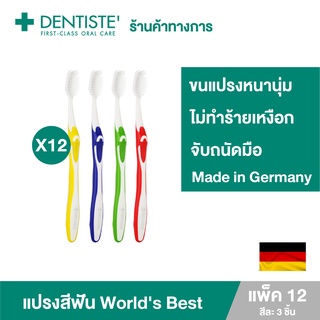 (แพ็ค 12) Dentiste Germanys Worlds Best Toothbrush แปรงสีฟันเวิลด์เบสเยอรมัน ขนแปรงหนานุ่ม จับถนัดมือเดนทิสเต้