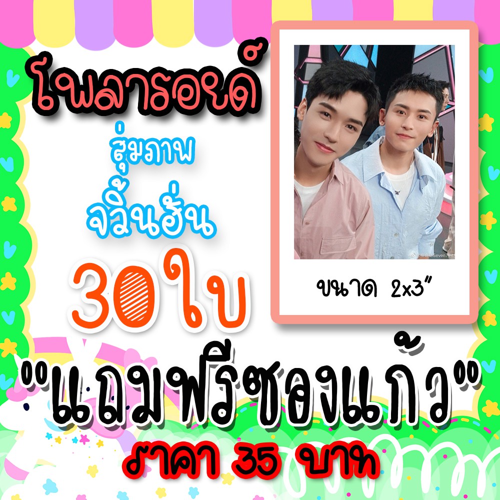 รูปโพลารอยด์-จวิ้นฮั่น-30-ใบ-แถมฟรีซองใส-จวิ้นฮั่น-กงจวิ้น-จางเจ๋อฮั่น-ซานเหอลิ่ง-gongjun-ซานเหริน-เวินโจว-lld