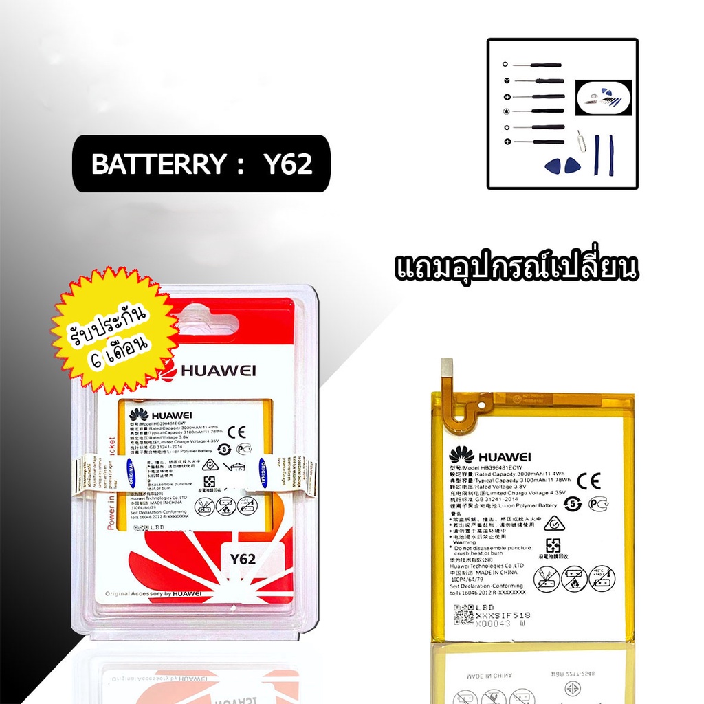 ราคาและรีวิวเเบตY62, Y6ll, Y6II​ แบตเตอรี่โทรศัพท์ Battery Y62, Y6ll, Y6II​ รับประกัน​6​เดือน​ สินค้าพร้อมส่ง