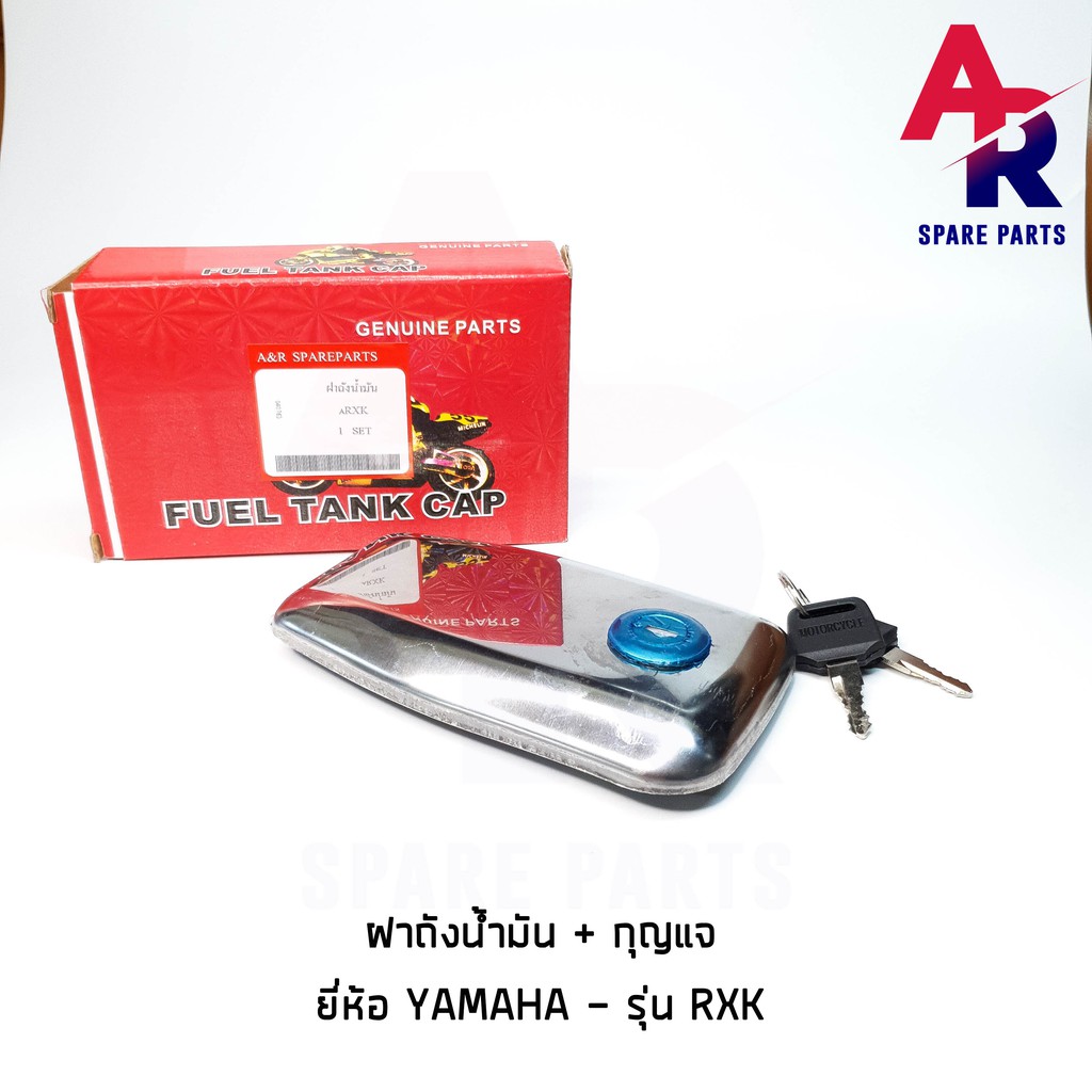 ฝาถังน้ำมัน-กุญแจ-yamaha-rxk