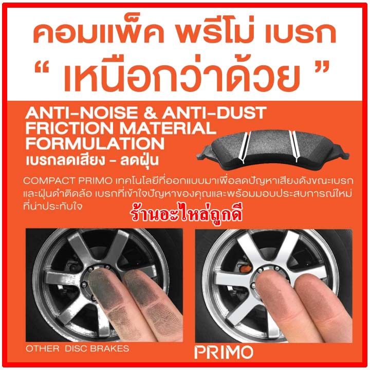 compact-คอมแพ็ค-ผ้าเบรคหน้า-toyota-altis-หน้าหมู-1-6-1-8-limo-1-6-01-07-vios-gen1-โฉมแรก-prius-01-09