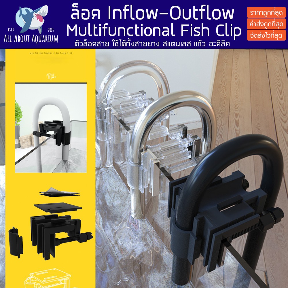 ส่งด่วนจากในไทย-ตัวล็อค-ขาแขวน-inflow-outflow-abs-portable-easy-install-aquarium-tank-freshwater-saltwater