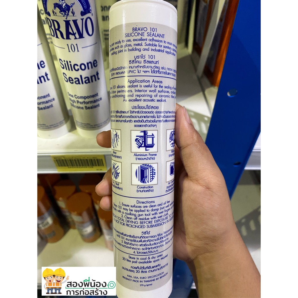 บราโว่-รุ่น101-กาวบราโว่-ซิลิโคนบราโว่-bravo-101-silicone-sealant-สีดำ-ขาว-ใส