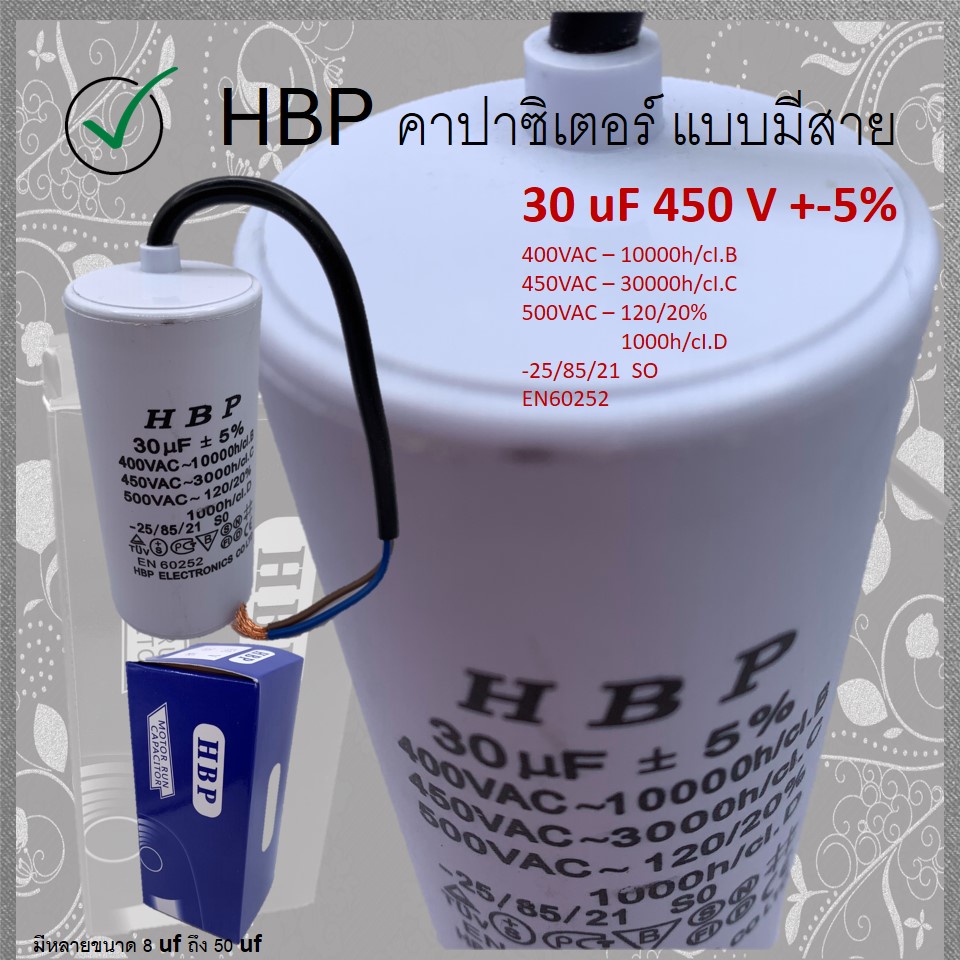 1-ตัว-hbp-คาปาซิสเตอร์-มอเตอร์-20-40-uf-450-v-run-motor-capacitor-แค๊ปรัน-คาปา-ตัวเก็บประจุ-คุณภาพดี