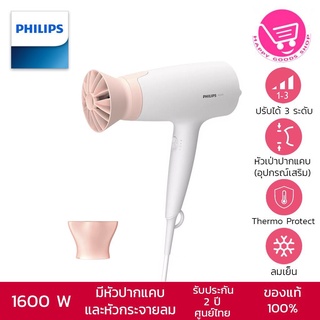 Philips Air Dryer ไดร์เป่าผม ไดร์เป่าแห้ง 1600 วัตต์ รุ่น BHD300/10 (ของแท้รับประกันศูนย์ไทย)