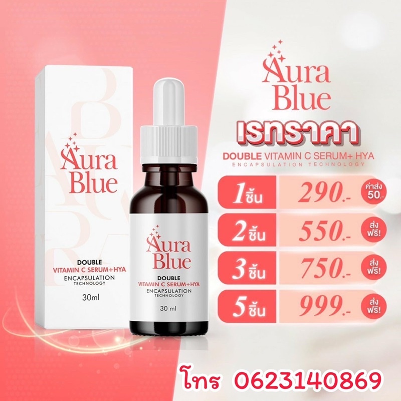 aura-blue-เซรั่มลดสิว-ลดรอยแดง-จุดด่างดำ-ผิวหน้ากระจ่างใส