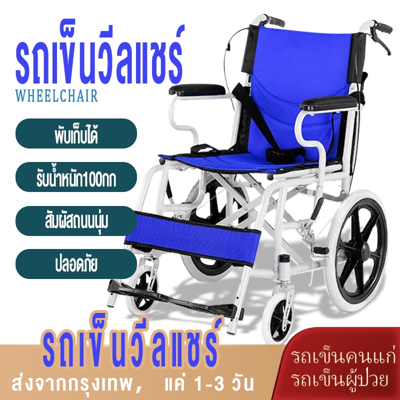 วีลแชร์พับได้-รถเข็นผู้ป่วย-เก้าอี้รถเข็น-wheelchair-เบาะรังผึ้งสีน้ำเงิน-เหมาะสำหรับผู้สูงอายุ-ผู้ป่วย-คนพิการพับเก็บได