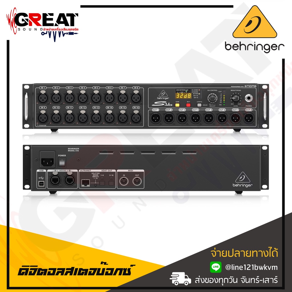 BEHRINGER S16 ดิจิตอล สเตจบ๊อกซ์ 16 Remote 8 Outputs ที่ใช้เพิ่มจำนวน ...