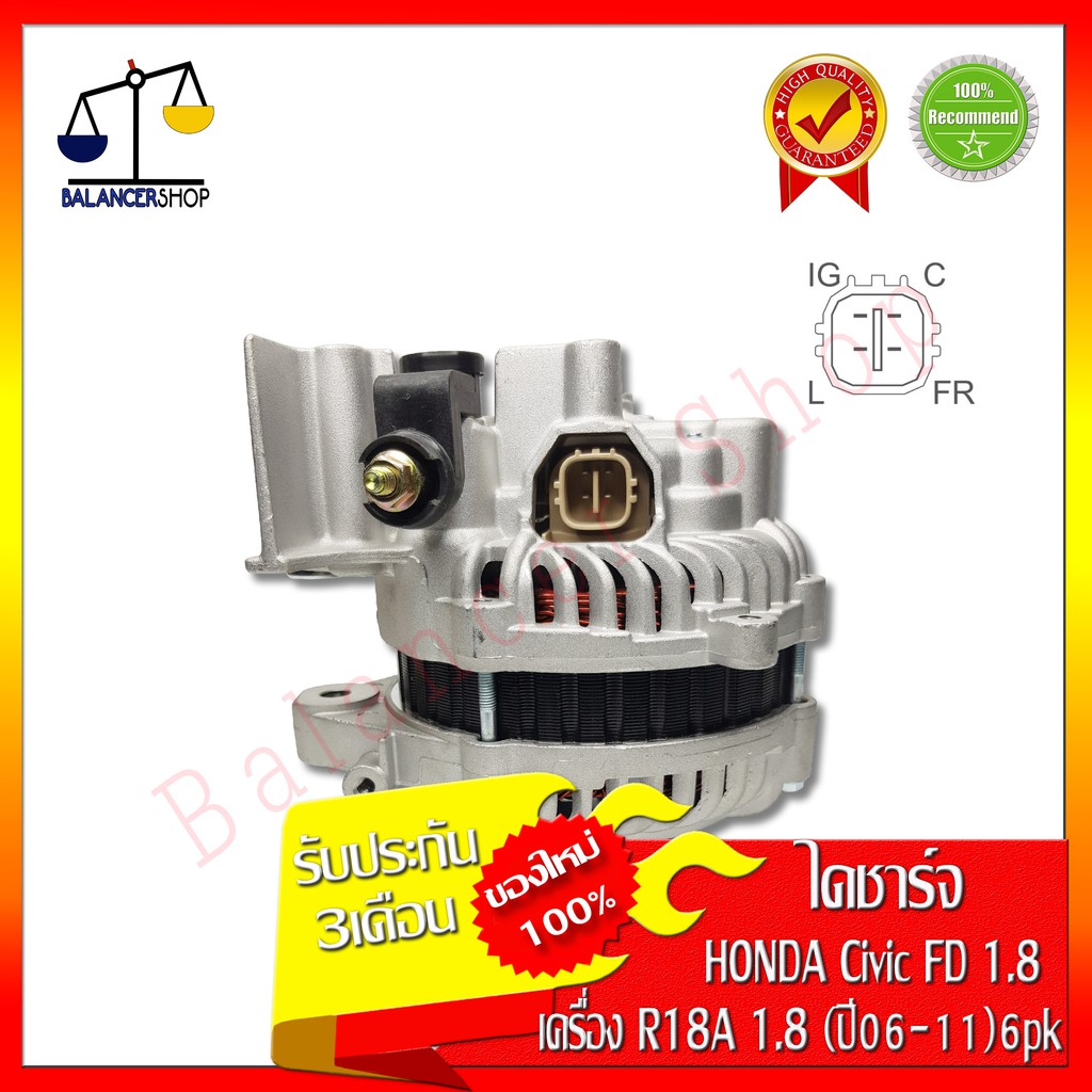 ไดชาร์จ-alternator-honda-civic-fd-r18a-ปี-06-11-80a-6pk-ไดชาร์จ-ฮอนด้า-ซีวิค-fd-นางฟ้า-r18a-ปี-06-11-80a-6pk-ของใหม่