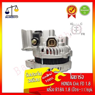 ไดชาร์จ Alternator Honda Civic FD (R18A) ปี 06-11 80A 6PK ไดชาร์จ ฮอนด้า ซีวิค FD นางฟ้า (R18A) ปี 06-11 80A 6PK ของใหม่