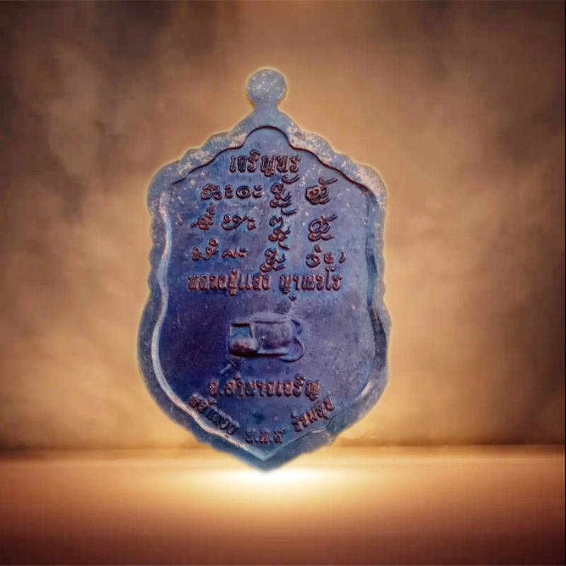 เหรียญเสมาเจริญพร-รุ่นแรก-หลวงปู่แสง-ญาณวโร-ปี-พ-ศ-2553