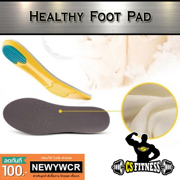 แผ่นรองเท้าเพื่อสุขภาพ-แผ่นรองส้นเท้า-sport-foot-pad