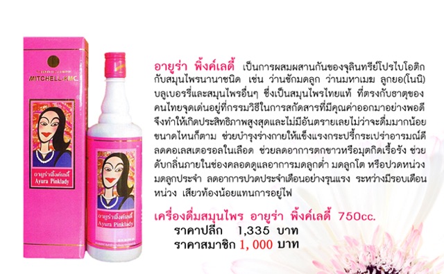 อายูร่า-พิ้งค์เลดี้-ayura-pinklady-สูตร1