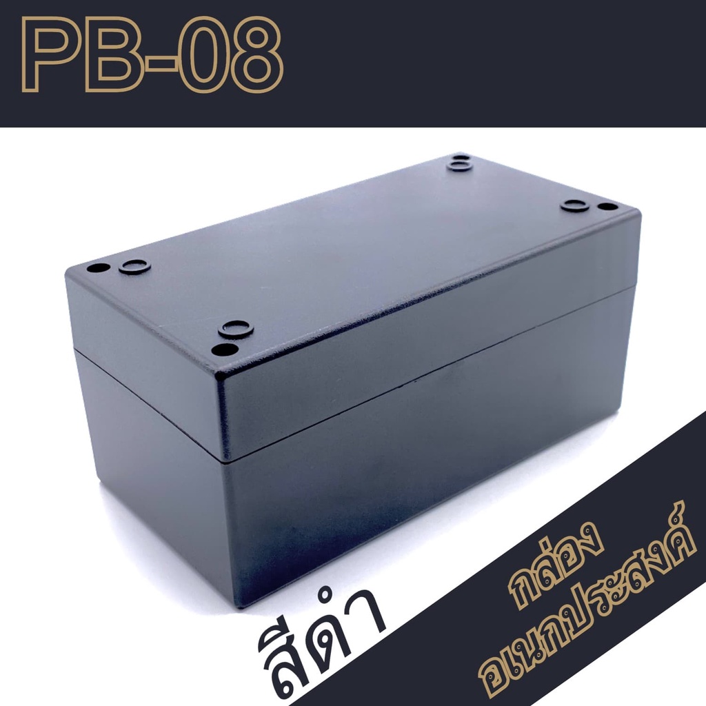 กล่องอเนกประสงค์-pb-08-วัดขนาดจริง-71x138x65mm-กล่องใส่อุปกรณ์อิเล็กทรอนิกส์-กล่องทำโปรเจ็ก-กล่องทำชุดคิทส่งอาจารย์
