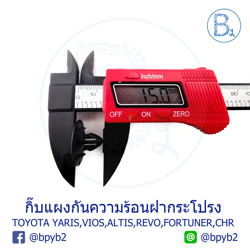 b031-กิ๊บแผงกันความร้อนฝากระโปรงหน้า-toyota-yaris13-20-vios13-17-camry06-12-altis01-16-revo16-18-fortuner15-chr-prius16