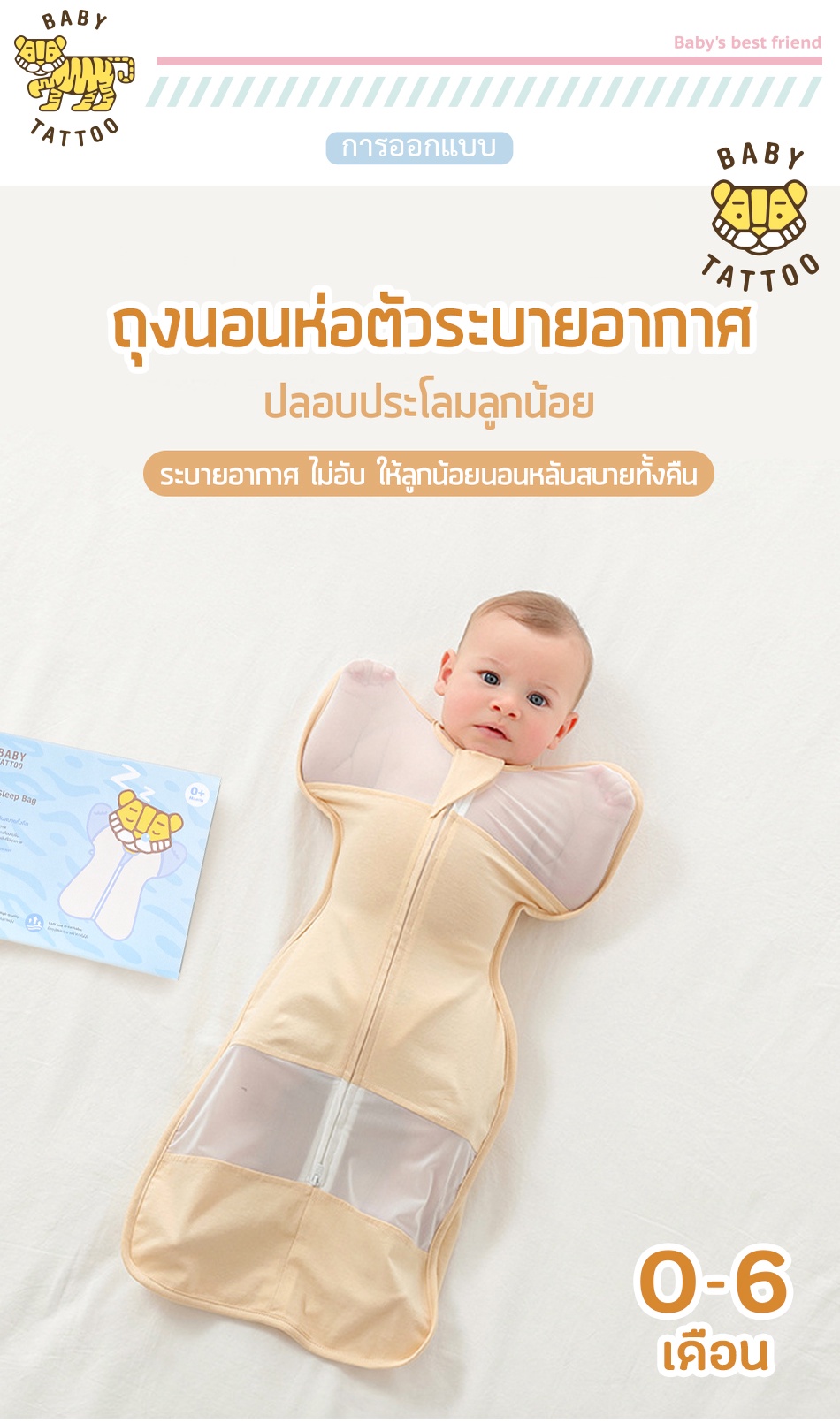 ภาพประกอบคำอธิบาย ถุงนอนเด็กแบบตาข่าย ผ้าห่อตัวทารก สำเร็จรูป แบบซิปรูด ระบายอากาศดี ถุงนอนสำหรับเด็กทารก 0-6 เดือน BABY TATTOO