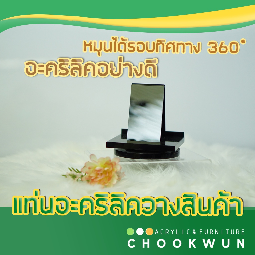 แท่นอะคริลิควางโชว์สินค้า-แบบหมุน-360-องศา