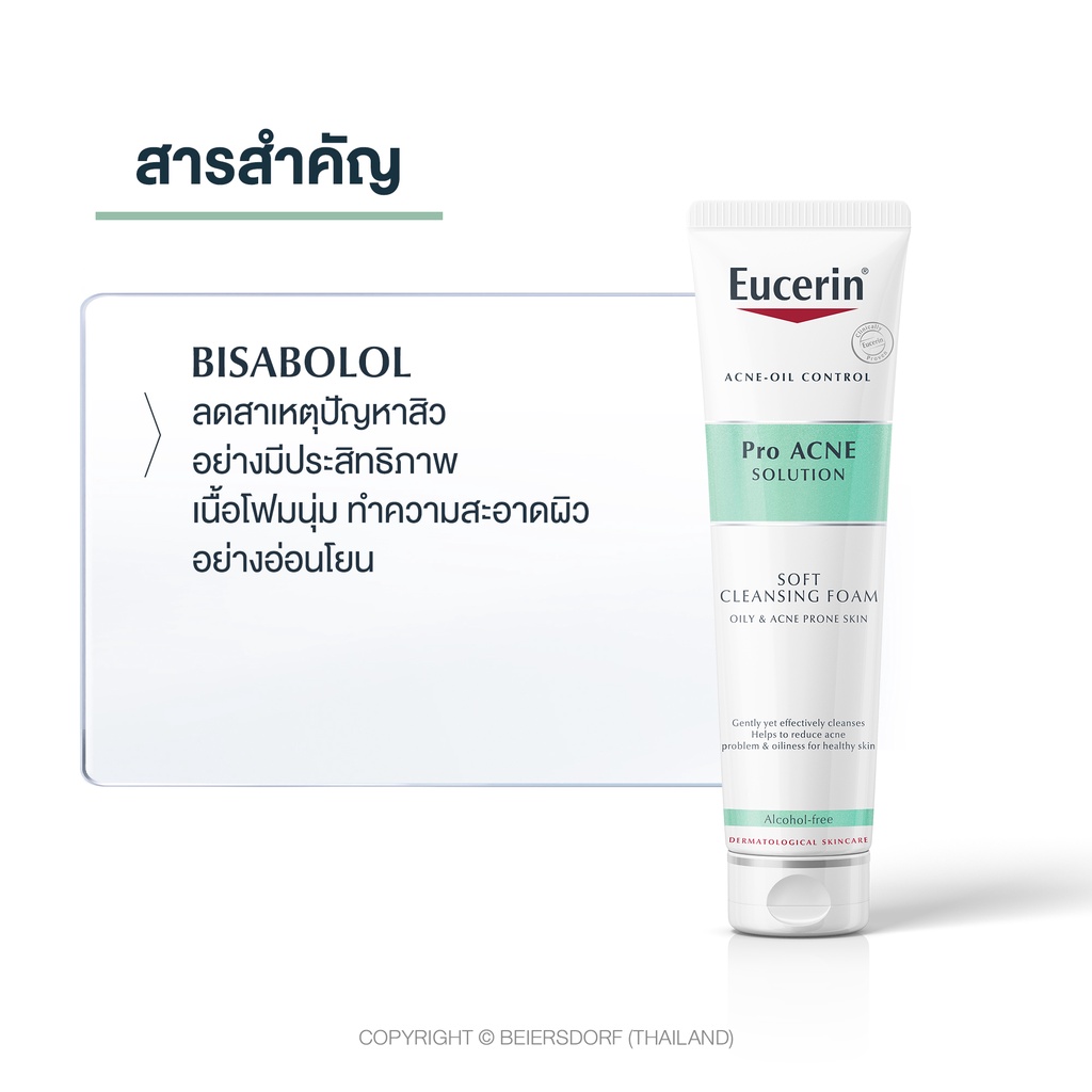 eucerin-pro-acne-solution-soft-cleansing-foam-150-g-ยูเซอริน-โฟมล้างหน้า-ลดปัญหาสิว-ลดผิวมัน-รอยดำ-รอยแดง